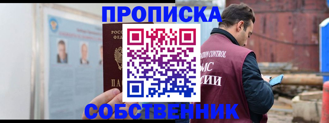 прописка законно в Гатчине